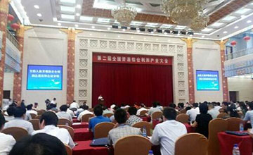 第二届全国资源综合利用产业大会在济南召开